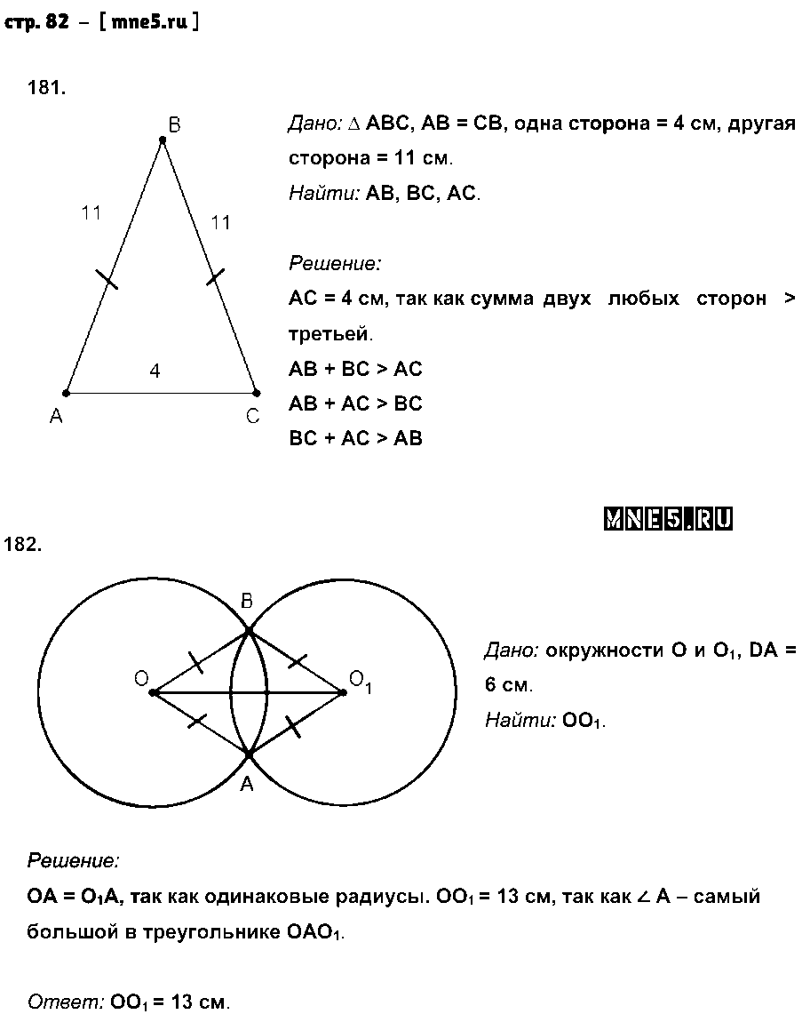 ГДЗ Геометрия 7 класс - стр. 82