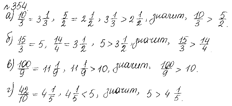 ГДЗ Математика 5 класс - 354