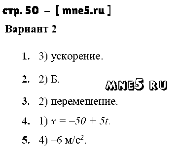 ГДЗ Физика 8 класс - стр. 50