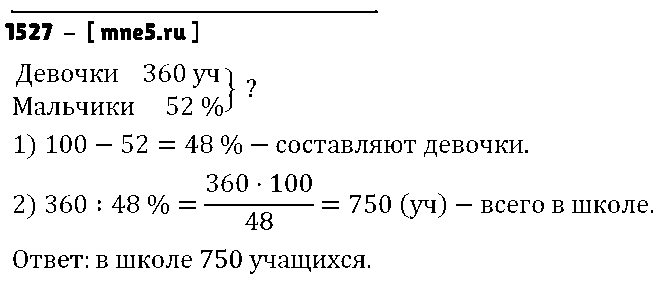 ГДЗ Математика 6 класс - 1527
