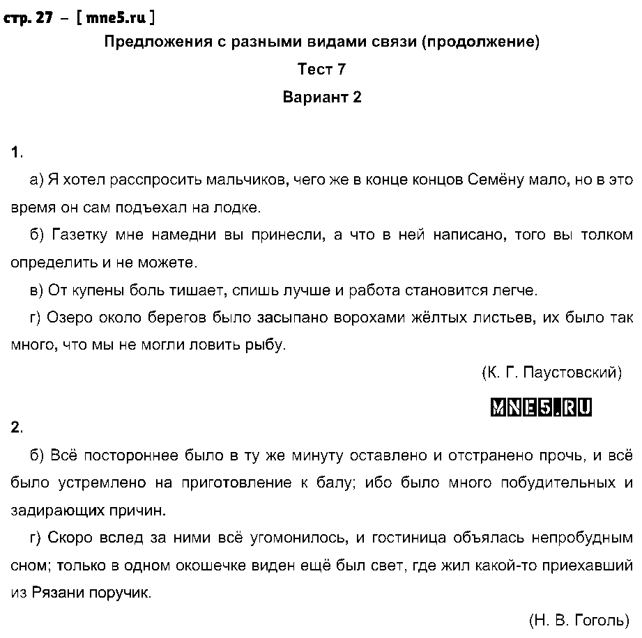 ГДЗ Русский язык 9 класс - стр. 27