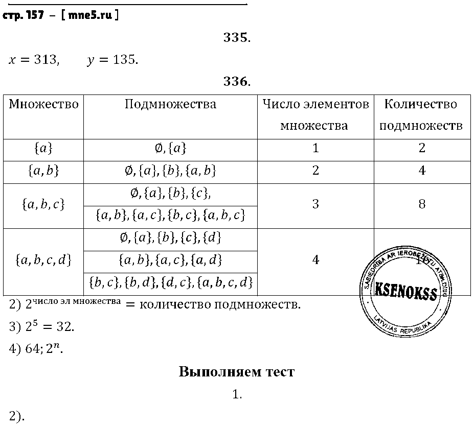 ГДЗ Математика 6 класс - стр. 157