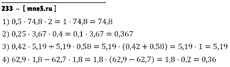 ГДЗ Математика 5 класс - 233