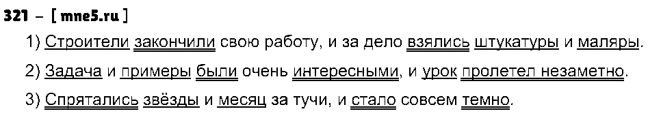 ГДЗ Русский язык 8 класс - 321