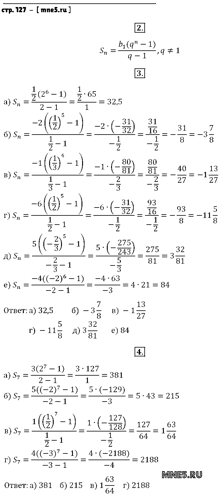 ГДЗ Алгебра 9 класс - стр. 127