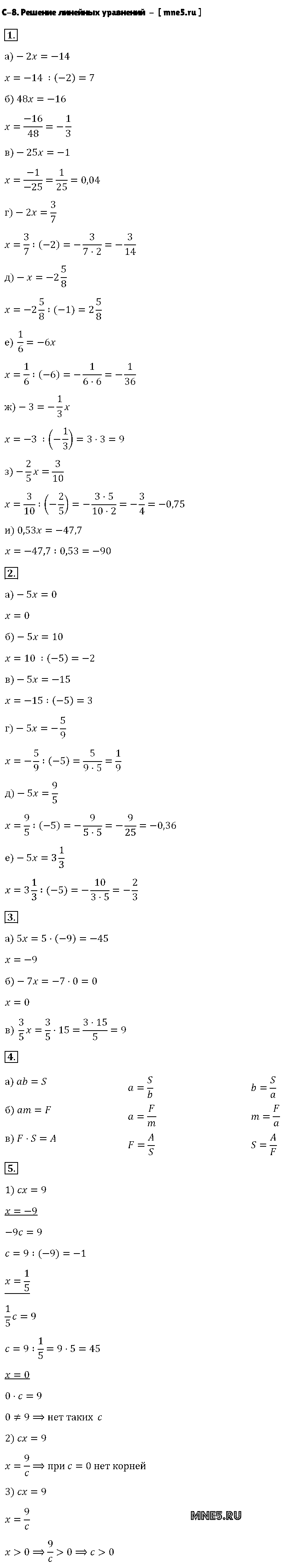 ГДЗ Алгебра 7 класс - С-8. Решение линейных уравнений