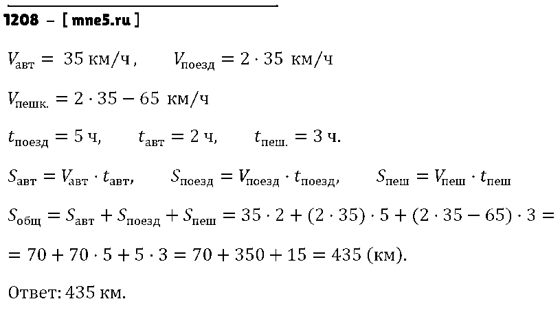 ГДЗ Математика 5 класс - 1208