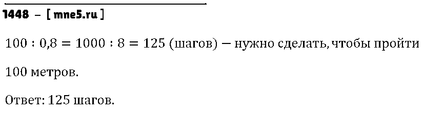 ГДЗ Математика 5 класс - 1448