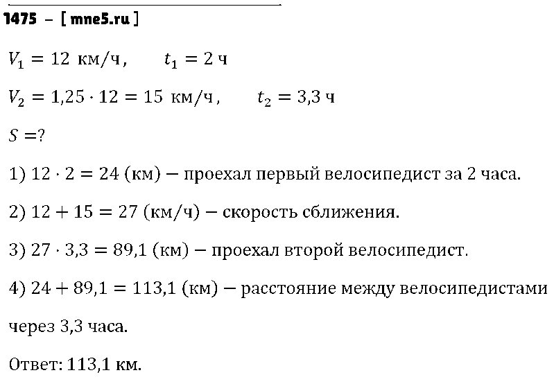ГДЗ Математика 5 класс - 1475