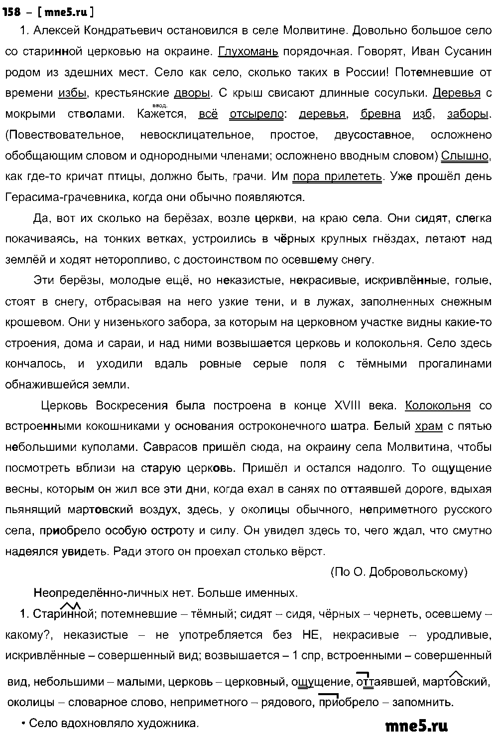 ГДЗ Русский язык 8 класс - 158