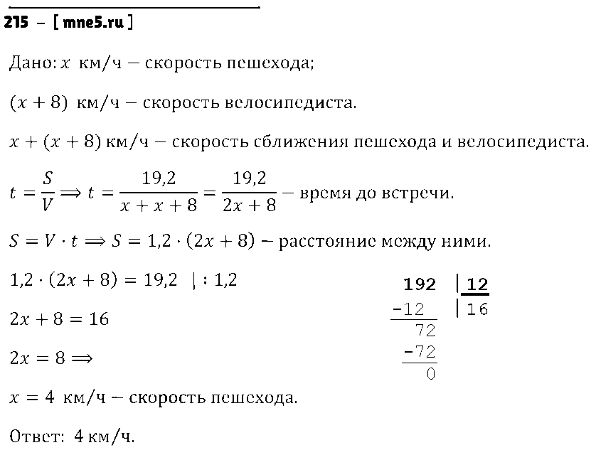 ГДЗ Математика 6 класс - 215