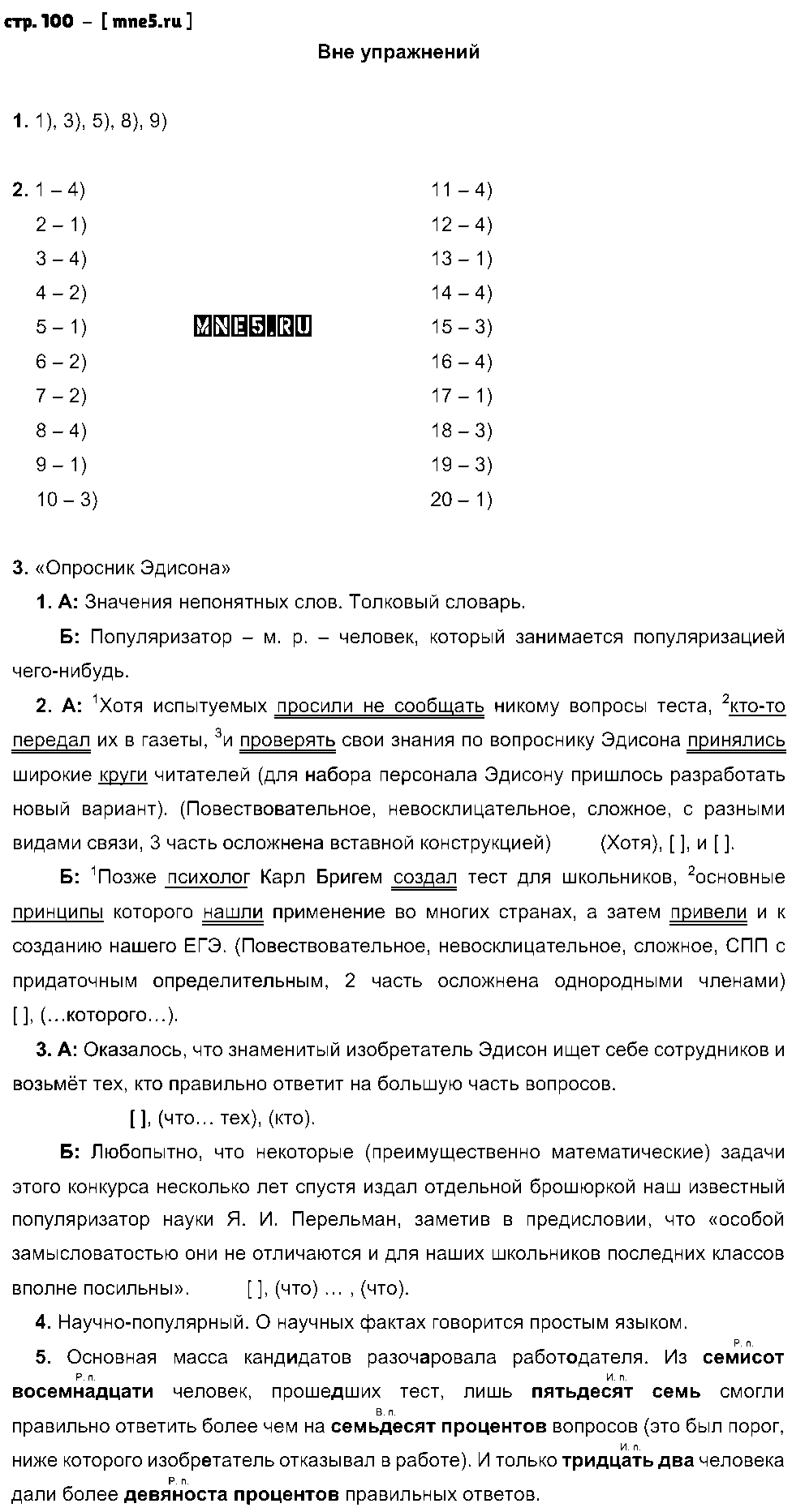 ГДЗ Русский язык 9 класс - стр. 100