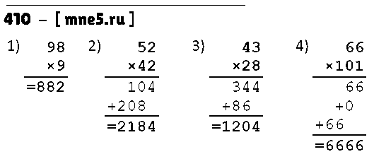 ГДЗ Математика 5 класс - 410