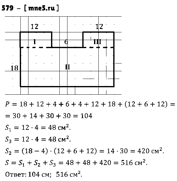 ГДЗ Математика 5 класс - 579