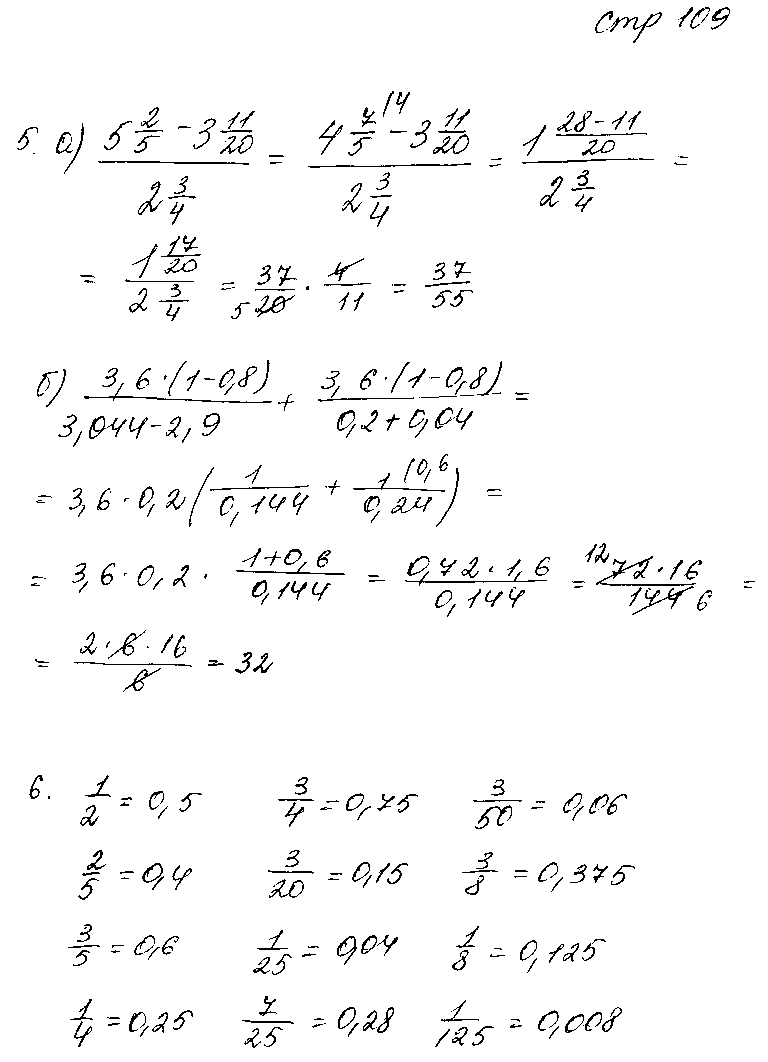 ГДЗ Математика 6 класс - стр. 109
