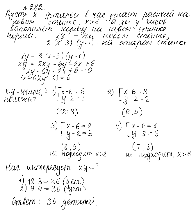 ГДЗ Алгебра 10 класс - 282