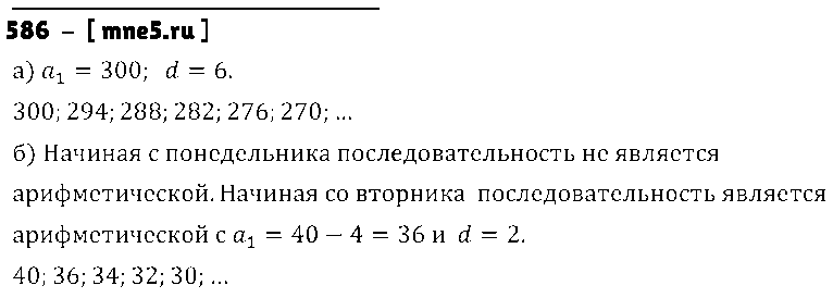 ГДЗ Алгебра 9 класс - 586