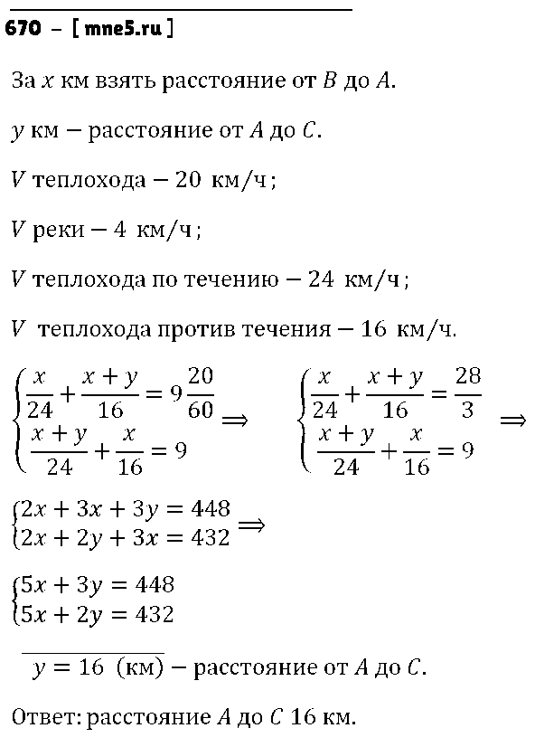 ГДЗ Алгебра 7 класс - 670