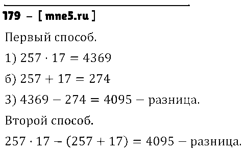 ГДЗ Математика 5 класс - 179