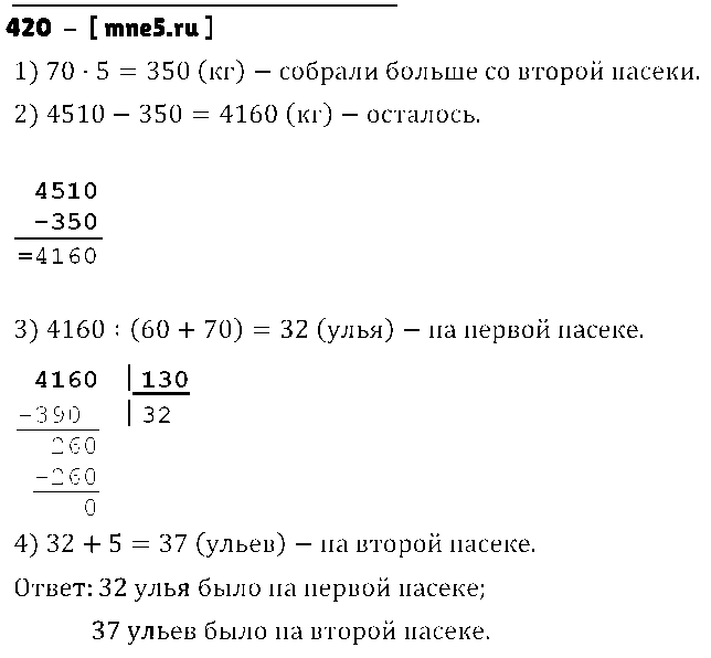 ГДЗ Математика 4 класс - 420