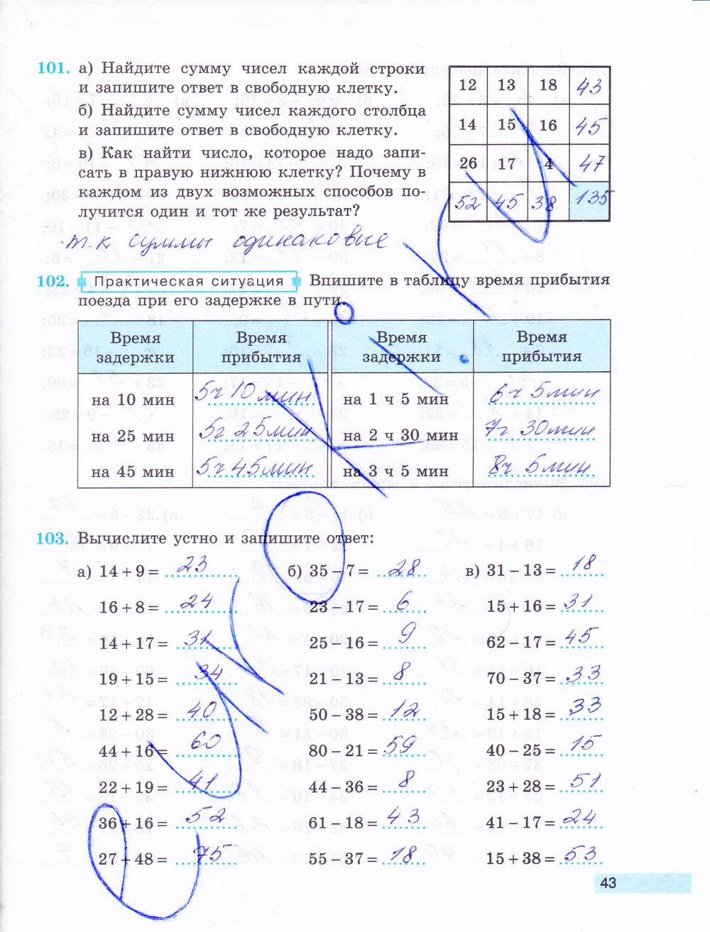 ГДЗ Математика 5 класс - стр. 43