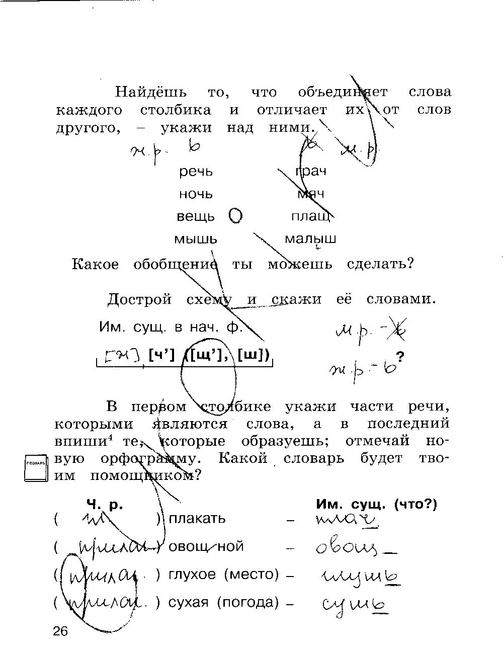 ГДЗ Русский язык 3 класс - стр. 26