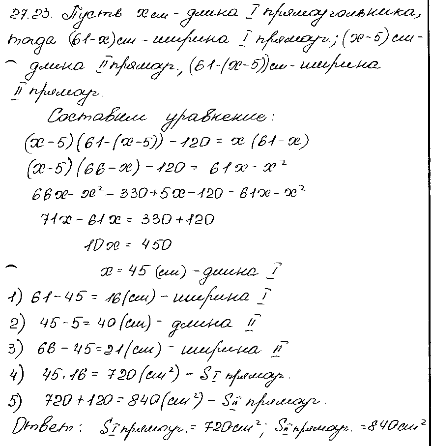 ГДЗ Алгебра 7 класс - 23