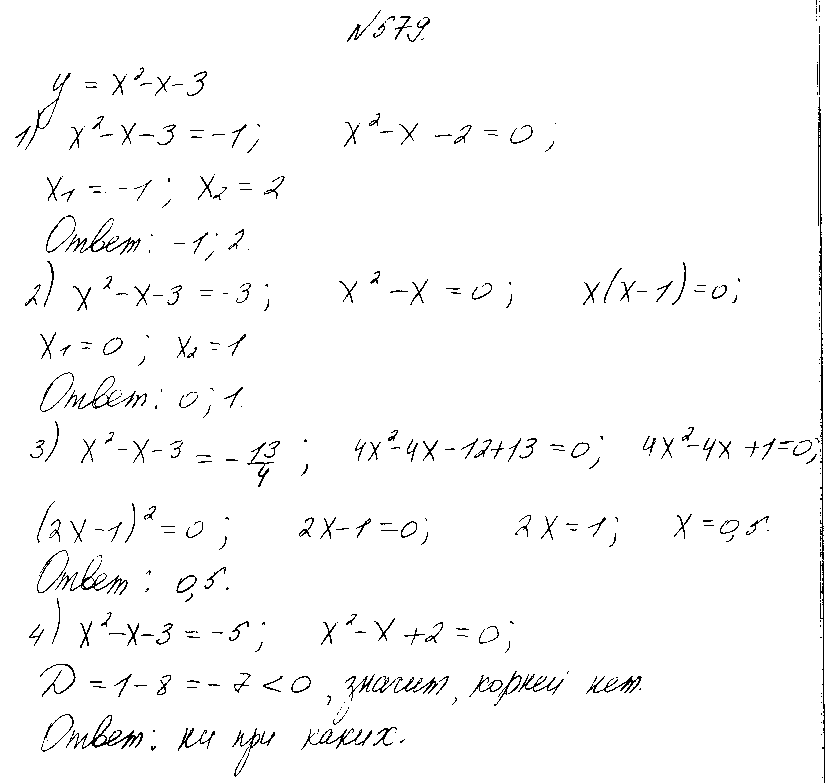 ГДЗ Алгебра 8 класс - 579