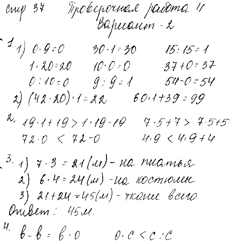 ГДЗ Математика 3 класс - стр. 37