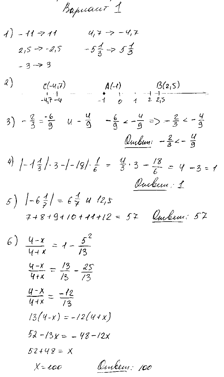 ГДЗ Математика 6 класс - Вариант 1