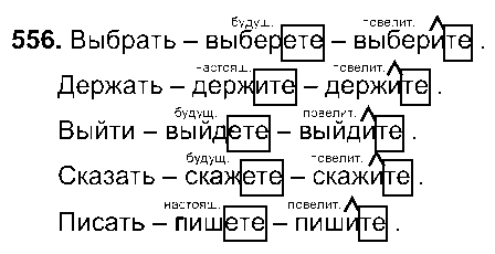 ГДЗ Русский язык 6 класс - 556