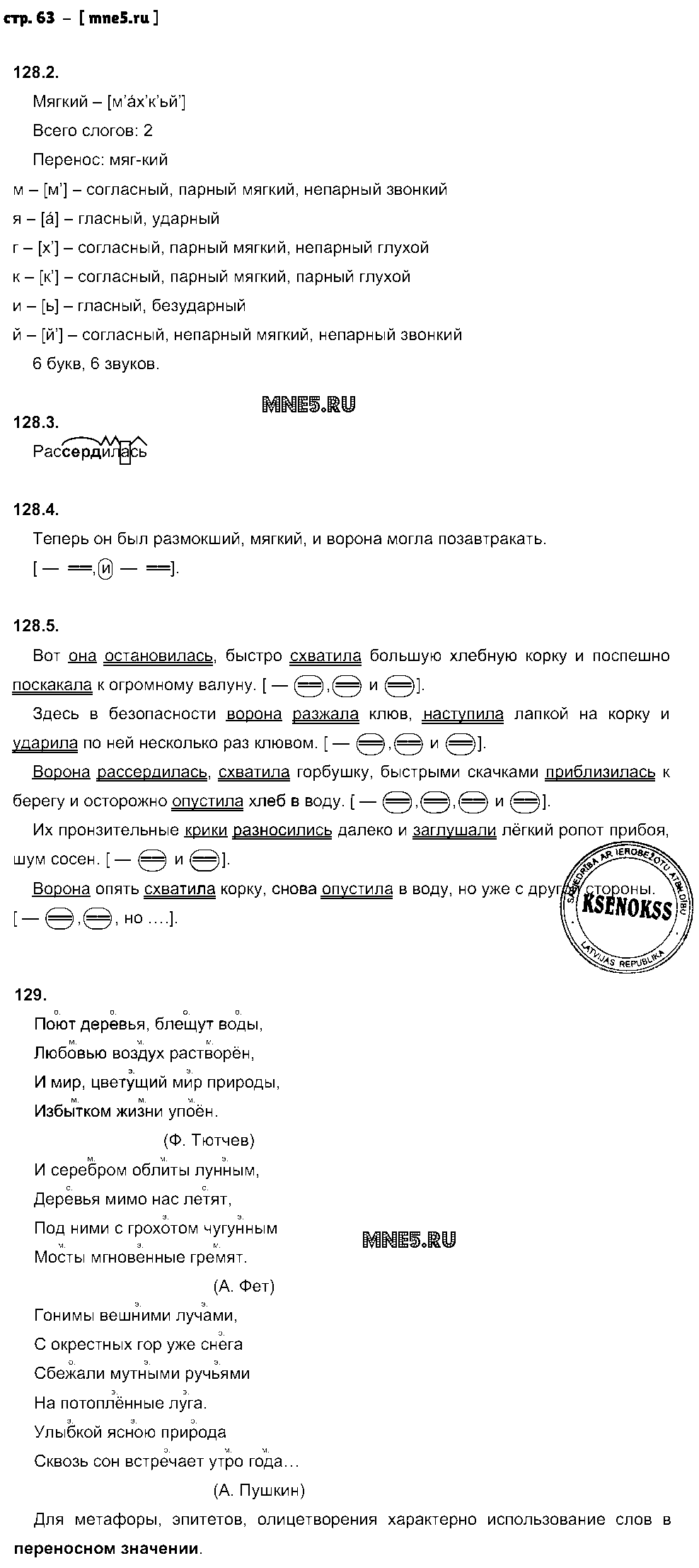 ГДЗ Русский язык 5 класс - стр. 63