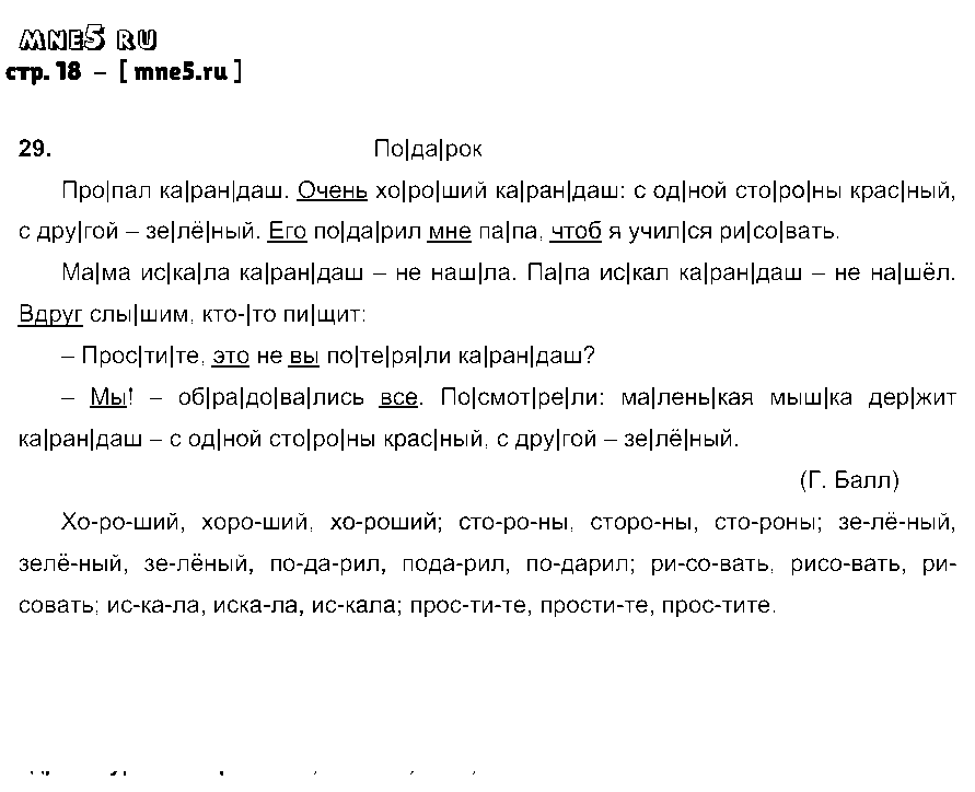 ГДЗ Русский язык 2 класс - стр. 18