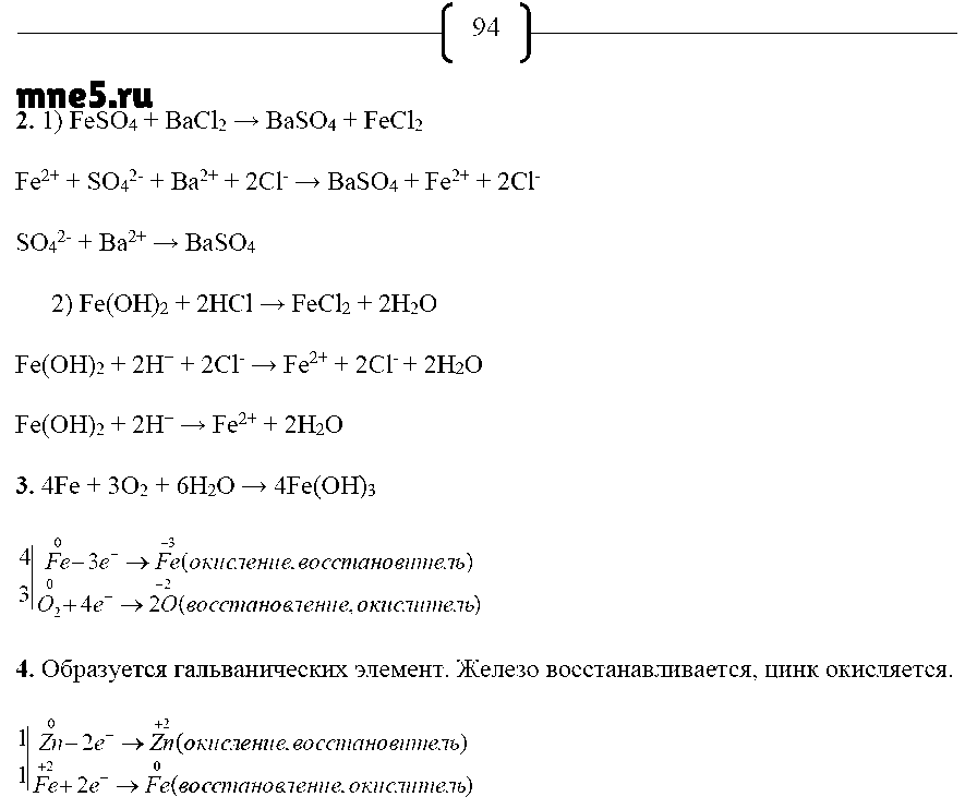 ГДЗ Химия 9 класс - стр. 94