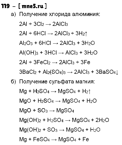 ГДЗ Химия 8 класс - 119