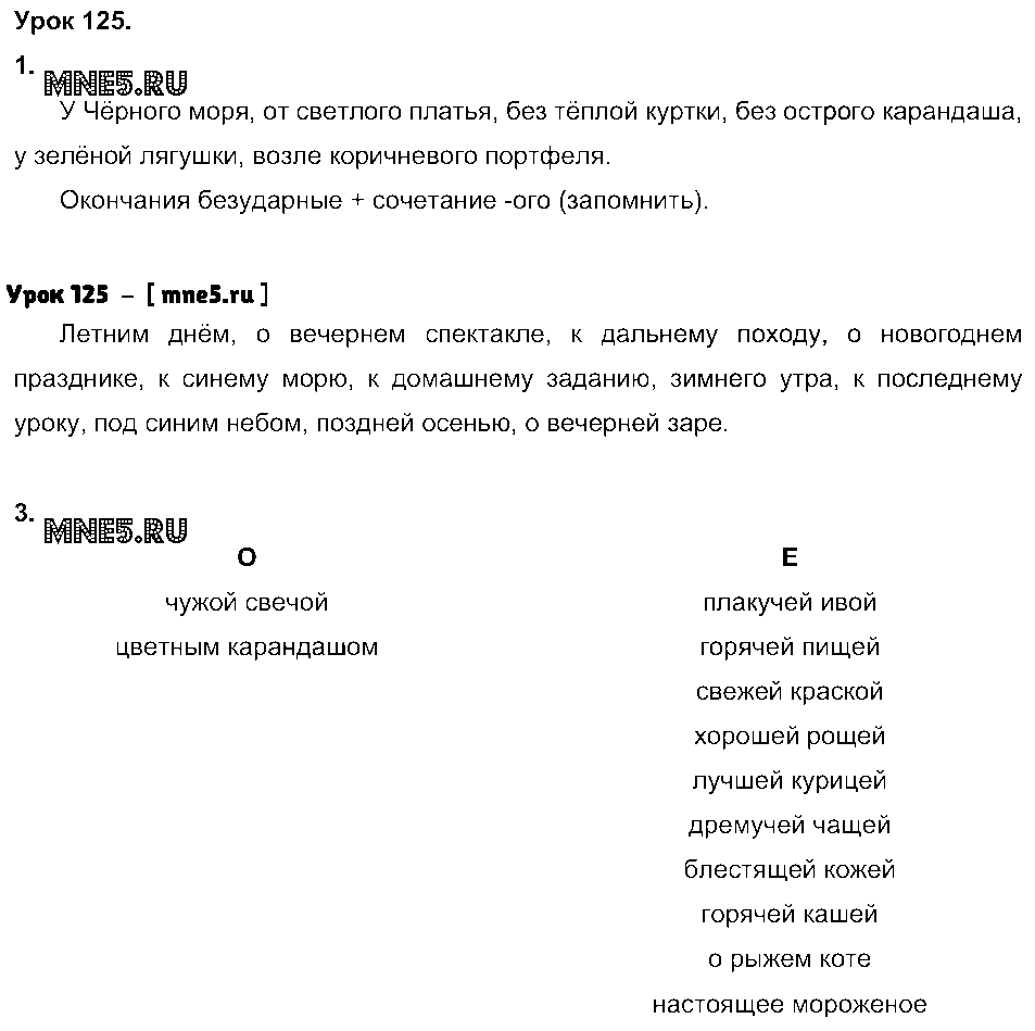 ГДЗ Русский язык 3 класс - Урок 125