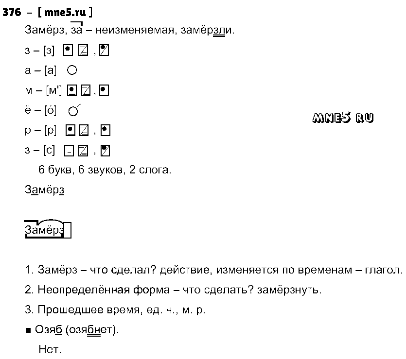 ГДЗ Русский язык 3 класс - 376