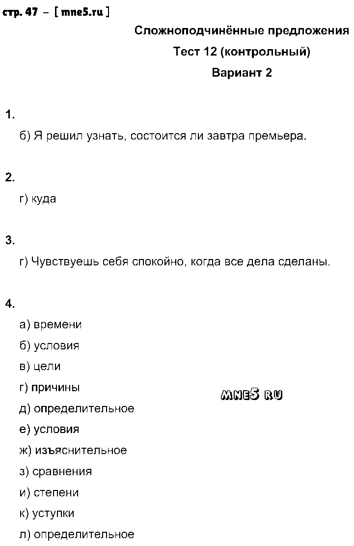 ГДЗ Русский язык 9 класс - стр. 47