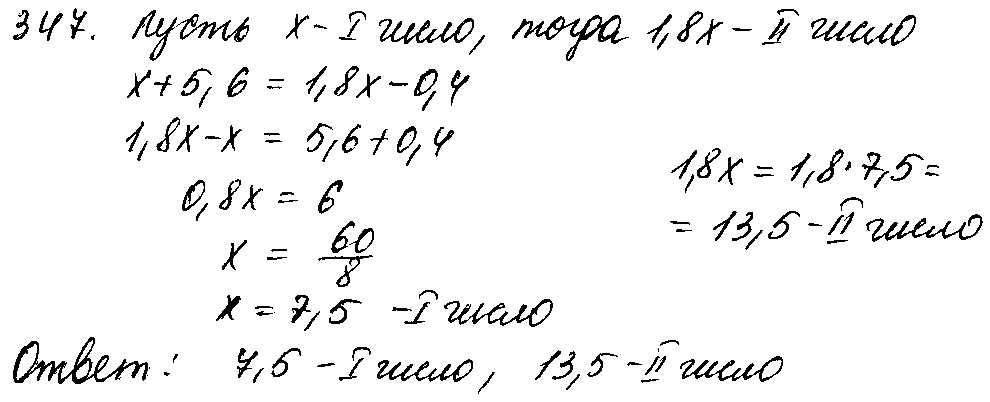 ГДЗ Математика 6 класс - 347