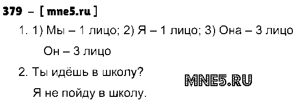 ГДЗ Русский язык 4 класс - 379