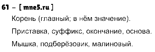ГДЗ Русский язык 3 класс - 61