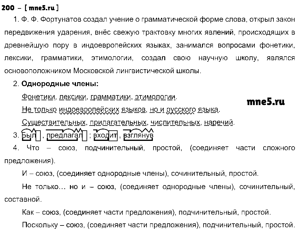 ГДЗ Русский язык 8 класс - 200
