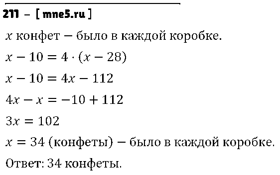 ГДЗ Математика 6 класс - 211