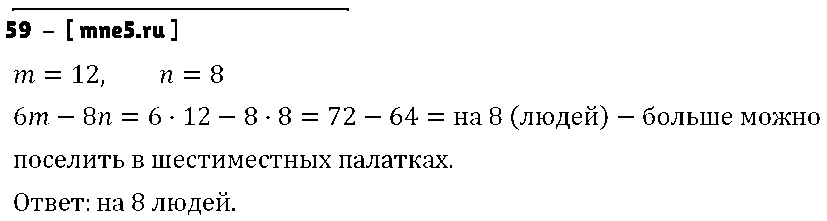 ГДЗ Математика 5 класс - 59