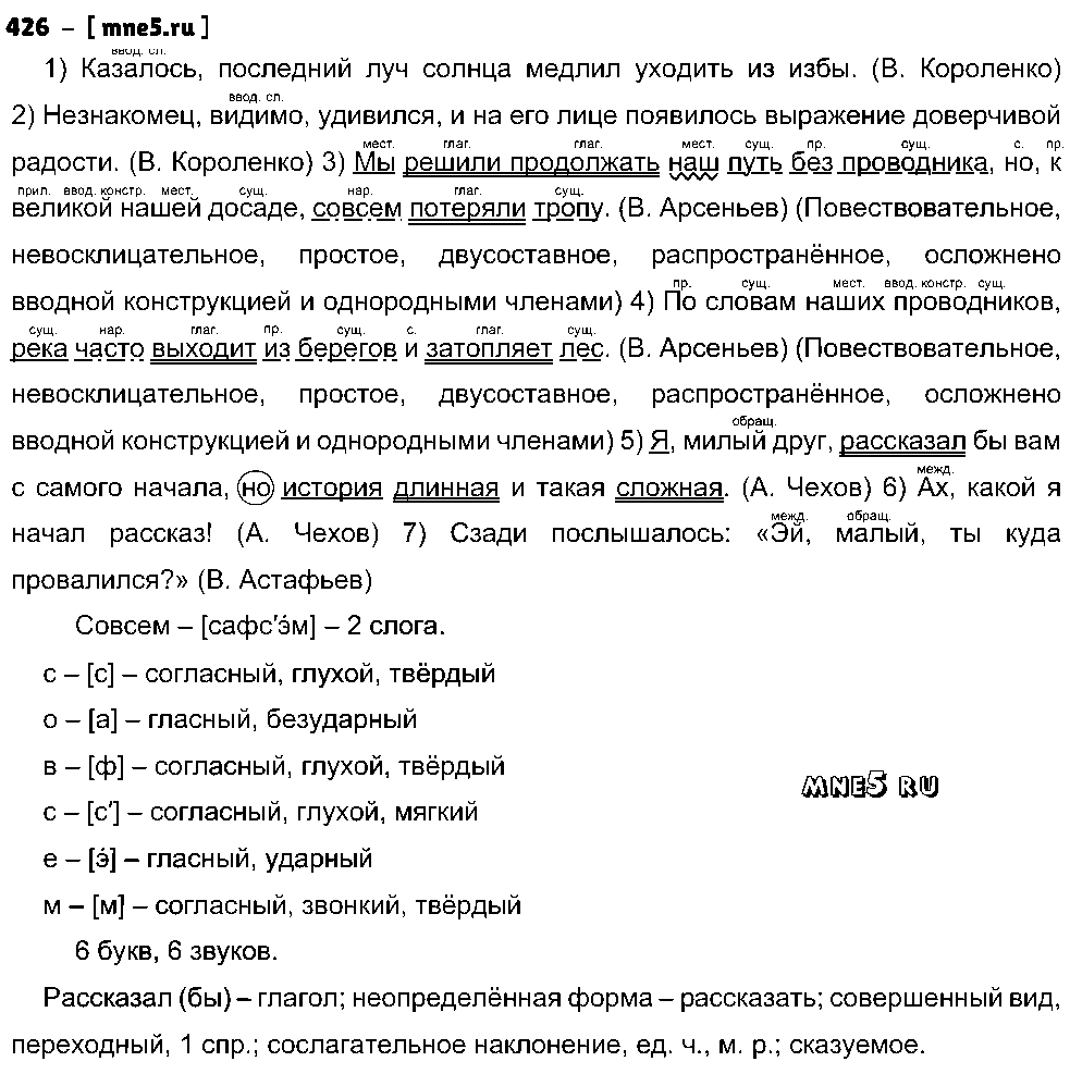 ГДЗ Русский язык 8 класс - 517