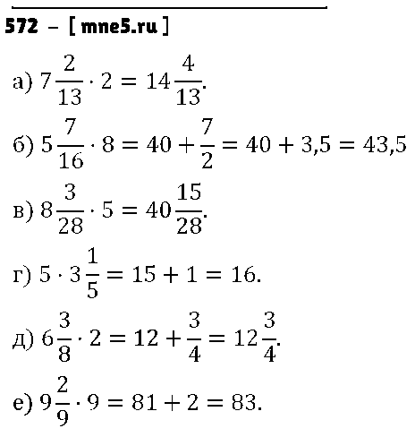 ГДЗ Математика 6 класс - 572