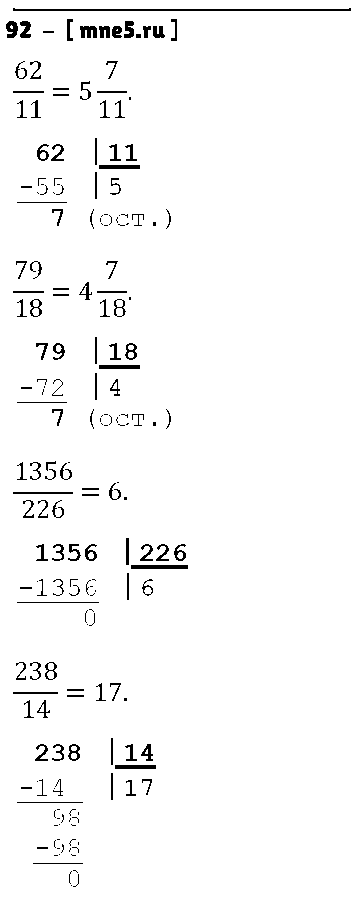 ГДЗ Математика 6 класс - 92