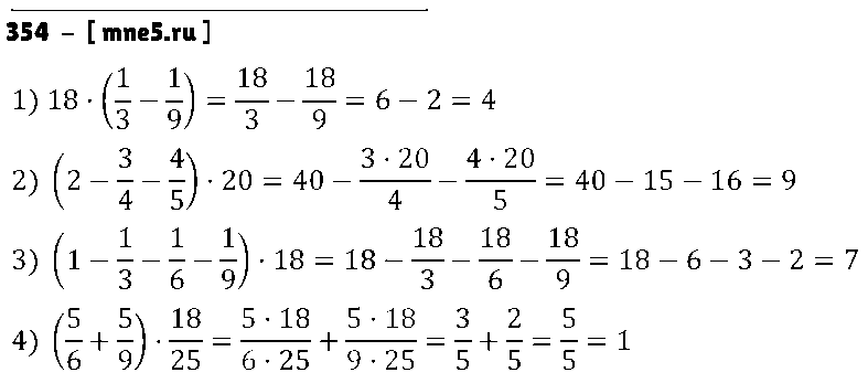 ГДЗ Математика 6 класс - 354