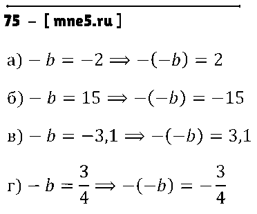 ГДЗ Математика 6 класс - 75