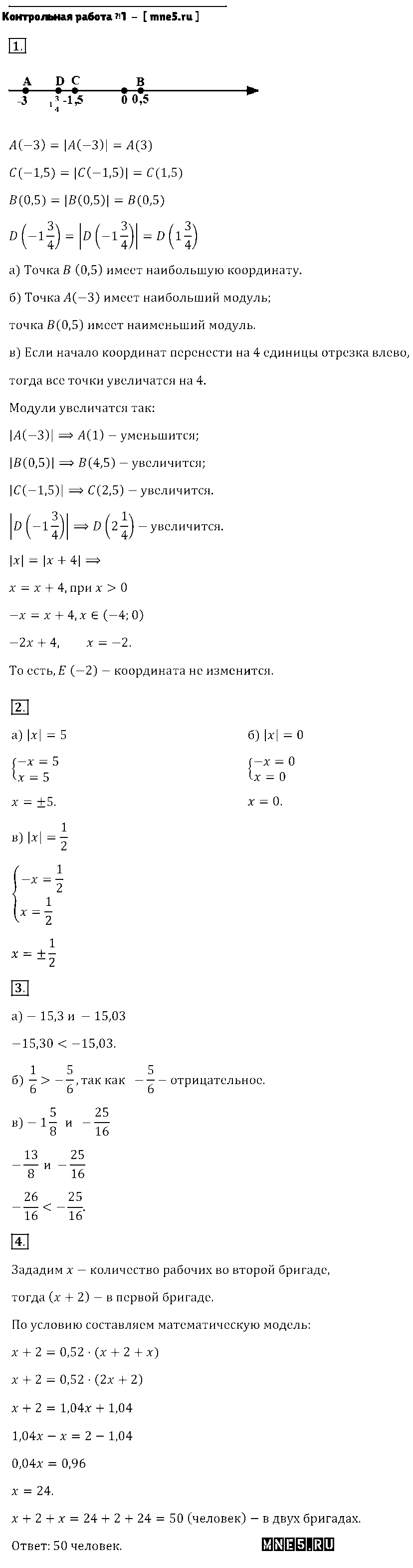 ГДЗ Математика 6 класс - Контрольная работа №1